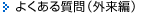 �悭���鎿��i�O���ҁj
