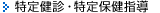 ���茒�f�E����ی��w��
