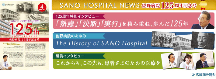 佐野病院情報誌2013年4月号
