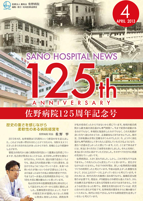広報誌2013年4月号