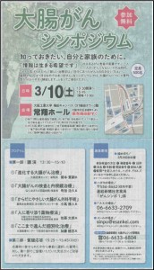 市民公開講座 案内（産経新聞）