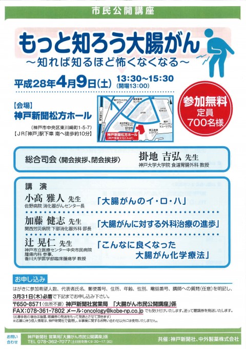 大腸がん市民公開講座2016