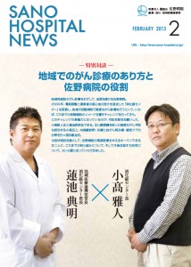 広報誌2013年2月号